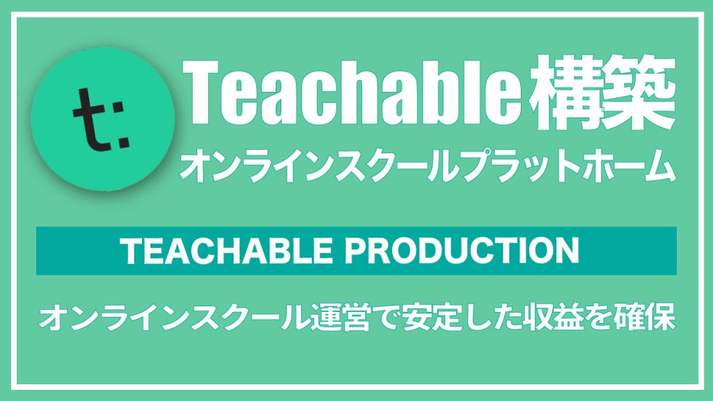 Teachable構築